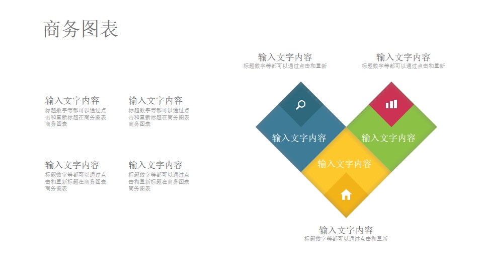 三部分并列关系的内容组成一个心形的PPT素材