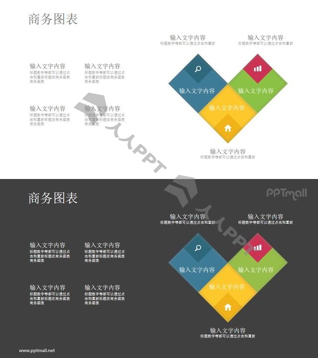 三部分并列关系的内容组成一个心形的PPT素材长图