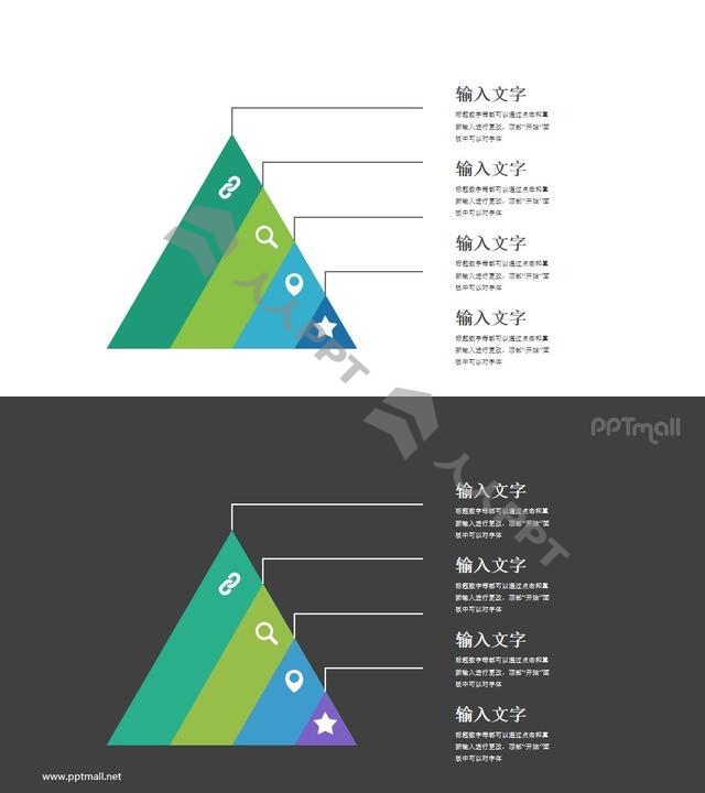 金字塔状各层级分析PPT图示素材长图