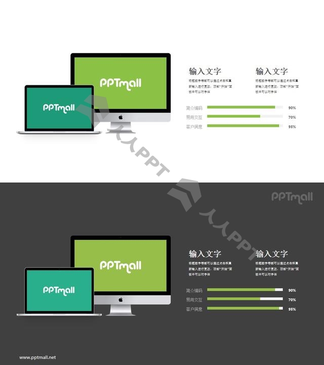 台式电脑+笔记本电脑样机展示PPT素材长图