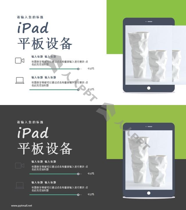 iPad平板电脑样机PPT模板长图