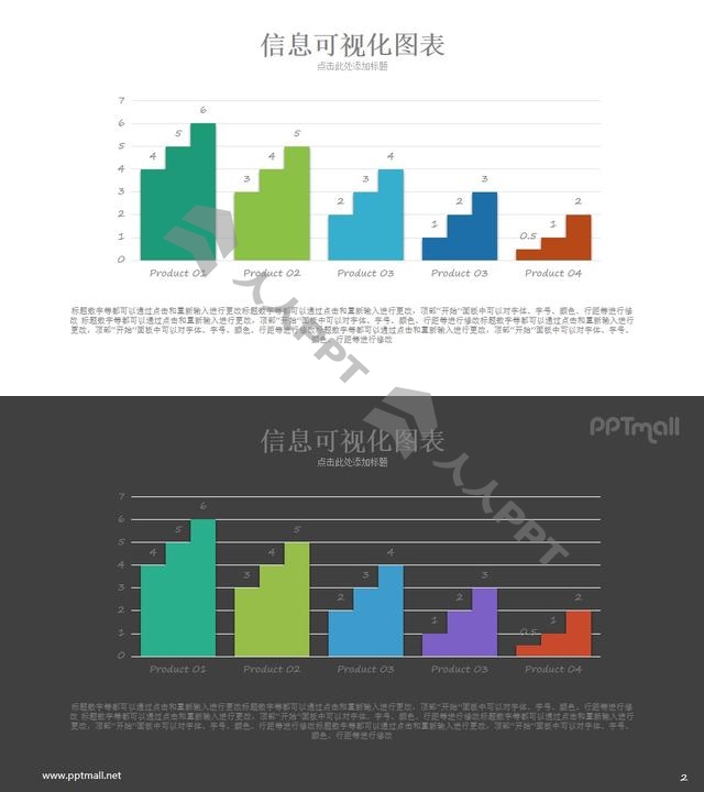 阶梯状的柱状图PPT图表素材模板长图