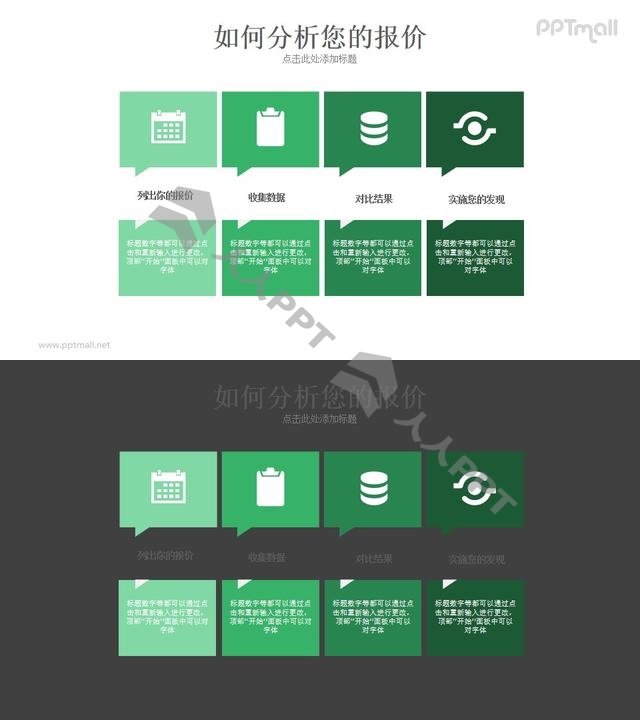 报价分析示意图PPT素材模板长图