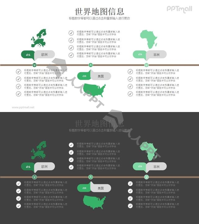世界地图信息PPT模板长图