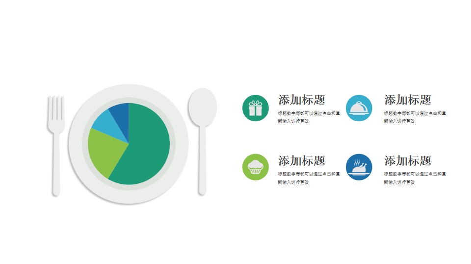 餐盘里的饼图（吃掉饼图数据示意图）PPT模板