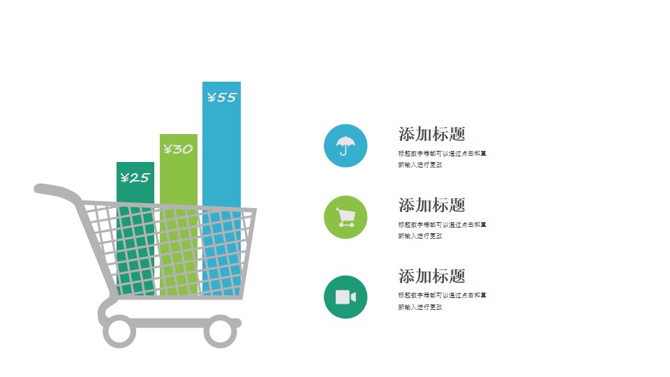 购物大数据分析PPT图表图示模板