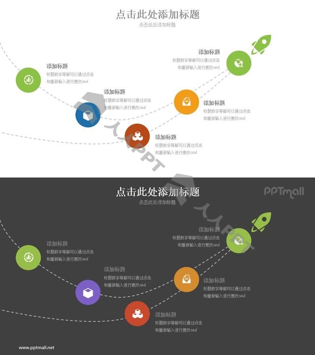 火箭拖尾的PPT图示模板长图