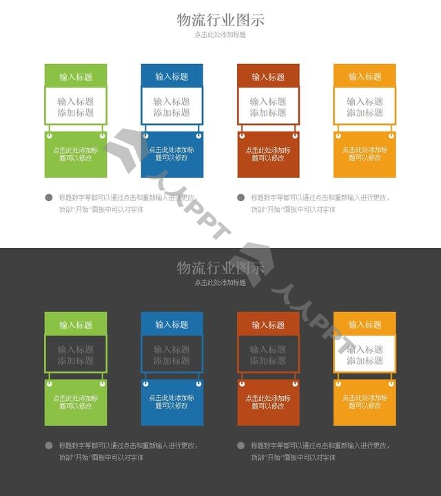 物流工作提示牌PPT模板长图