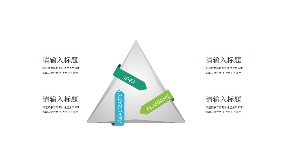 立体三角形PPT图示素材模板
