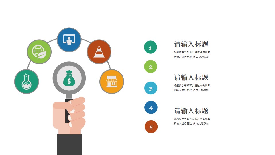 5部分要点列表PPT模板