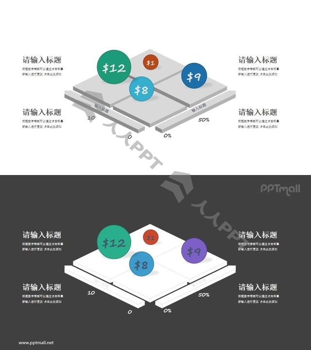 立体的四形象图示PPT素材模板长图