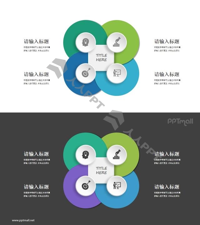 层叠在一起的四部分PPT图示素材模板长图