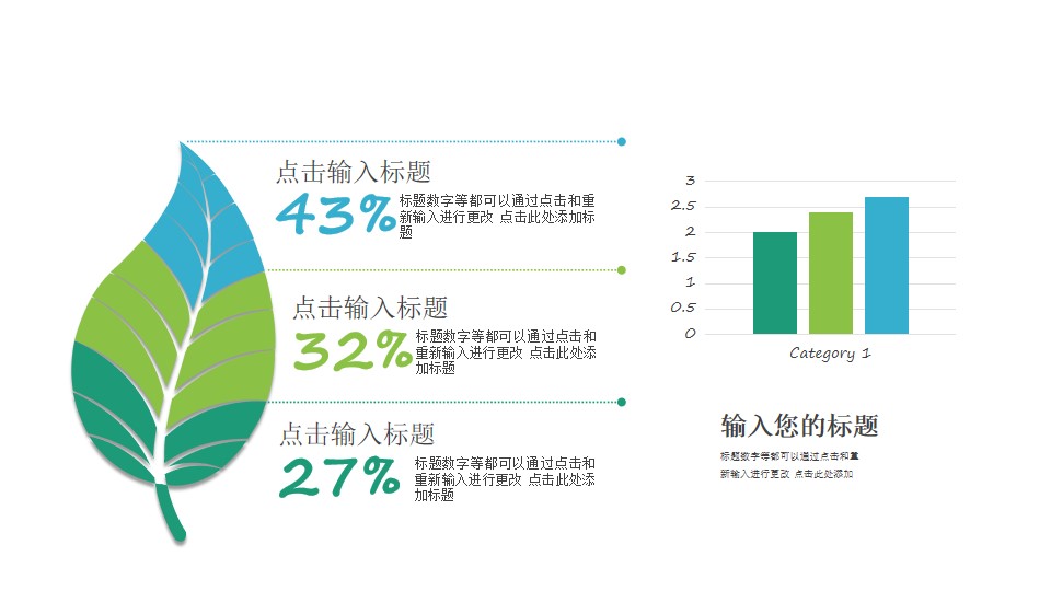 树叶PPT数据图示素材模板