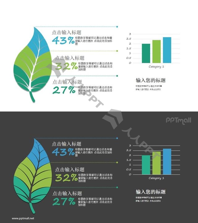 树叶PPT数据图示素材模板长图