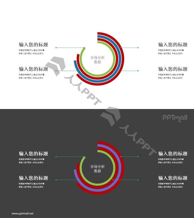 彩色圆环图PPT数据图表素材模板长图