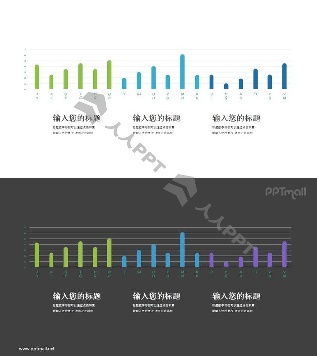 圆顶柱状图PPT素材模板长图