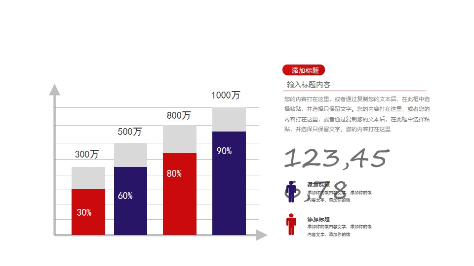 柱状图PPT数据图示素材模板