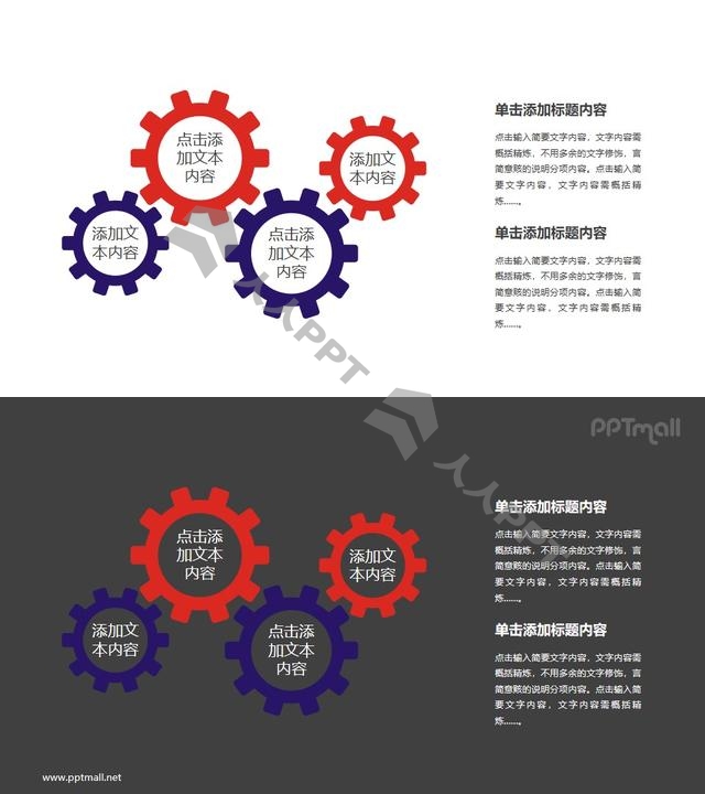 4个齿轮组成的并列关系PPT素材模板长图