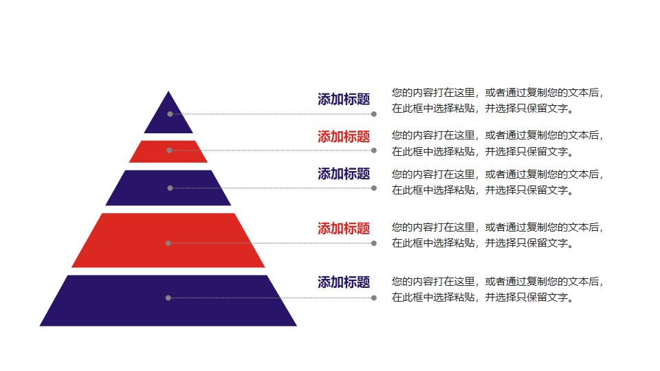 金字塔PPT素材模板