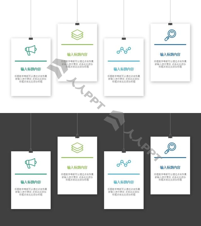4个吊牌PPT信息图示素材长图