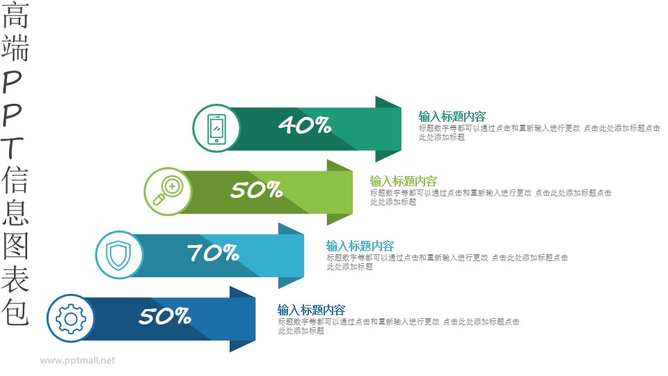 4部分数据列表PPT图示素材