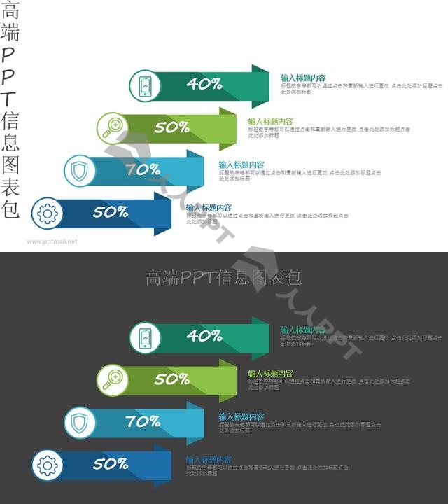 4部分数据列表PPT图示素材长图