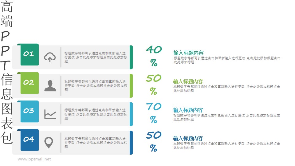 带数字的PPT目录图示素材