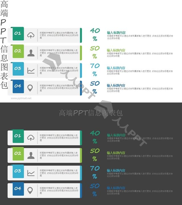 带数字的PPT目录图示素材长图