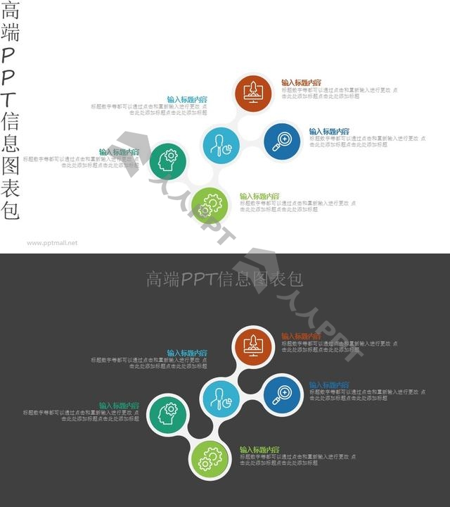 多个圆圈链接在一起的PPT图示素材长图