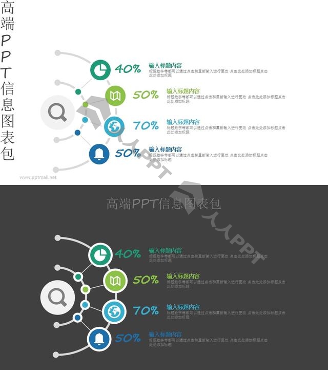 圆环要点展示PPT图示素材长图