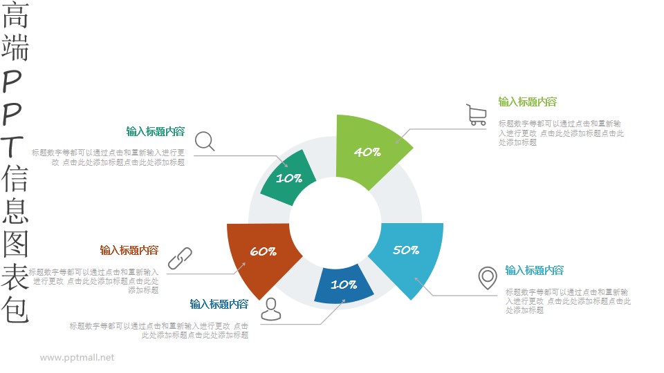 个性饼图PPT图示素材