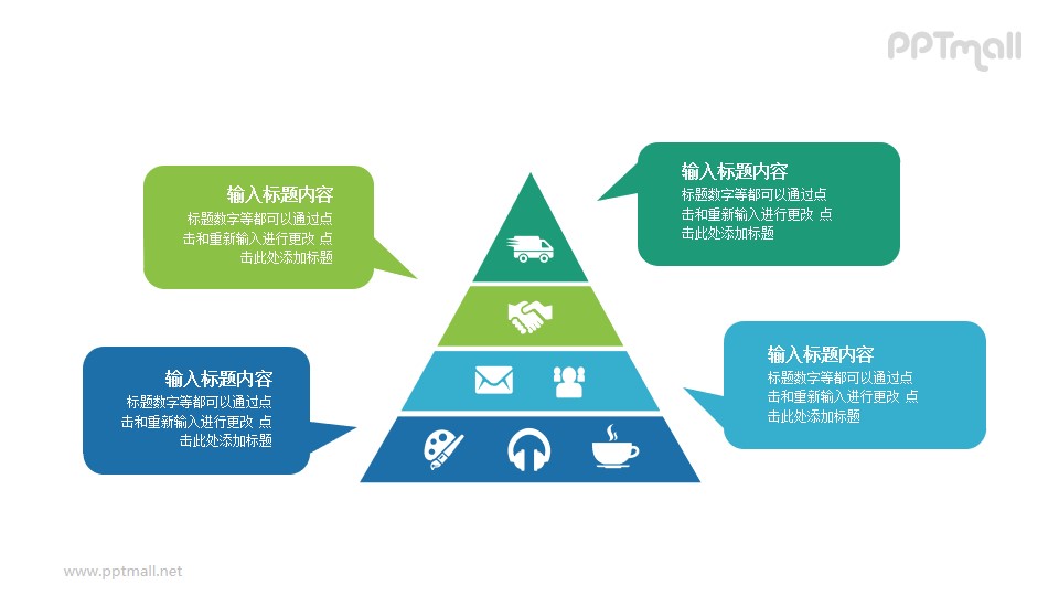 金字塔要点分析PPT图示素材