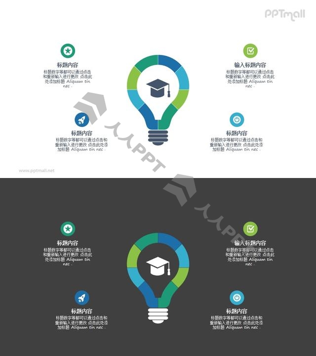 电灯泡概念PPT图示素材长图