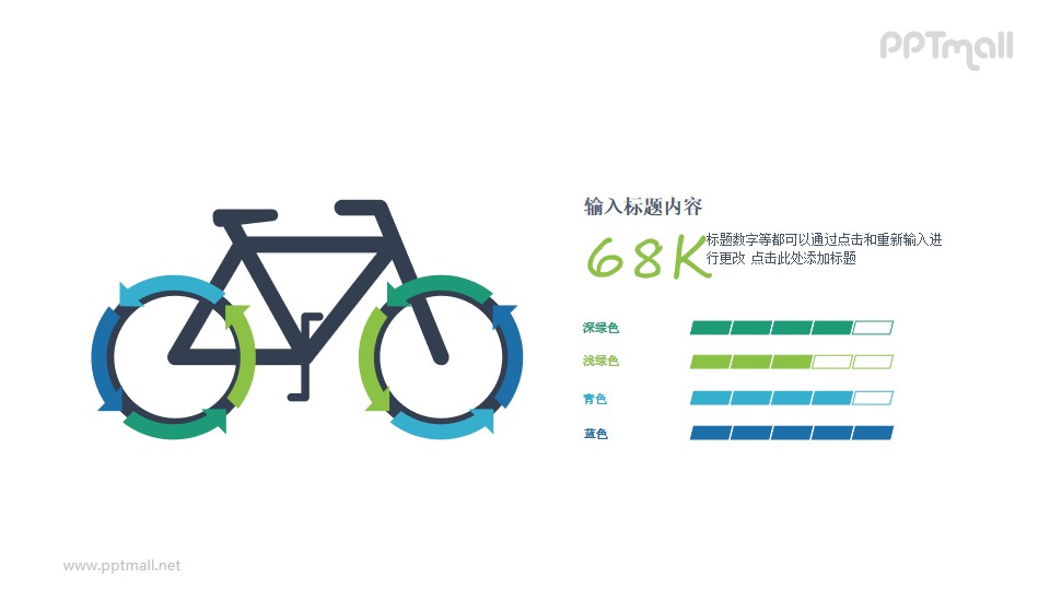 自行车PPT图示素材