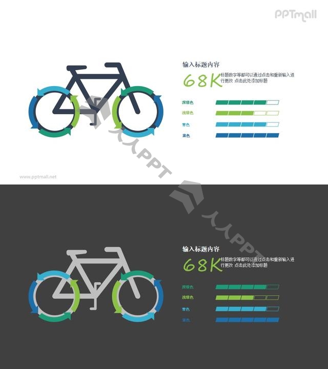 自行车PPT图示素材长图