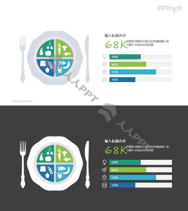 西餐餐盘PPT数据图示素材长图