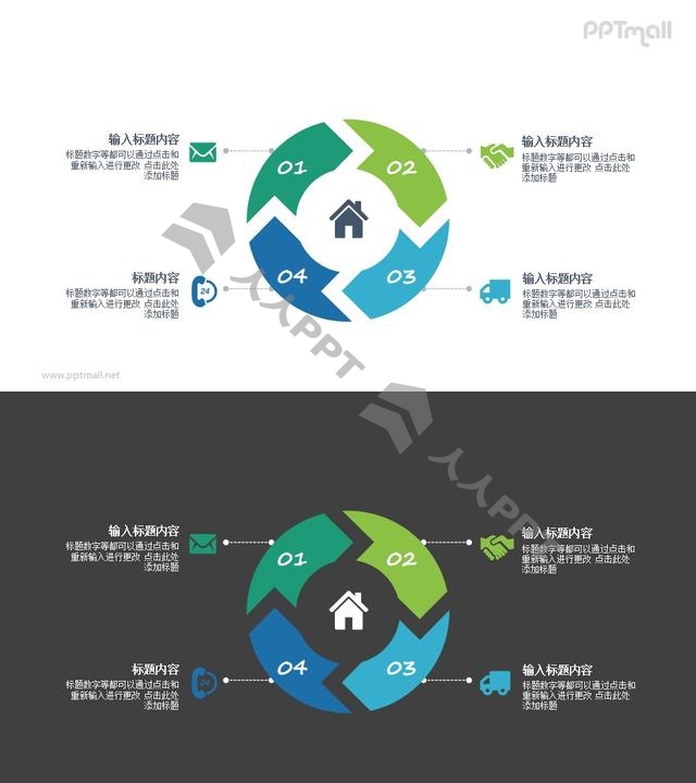 4部分循环图PPT图示素材长图