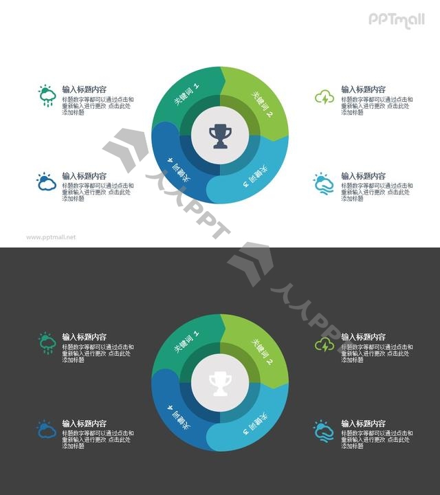 获奖目标PPT图示素材长图