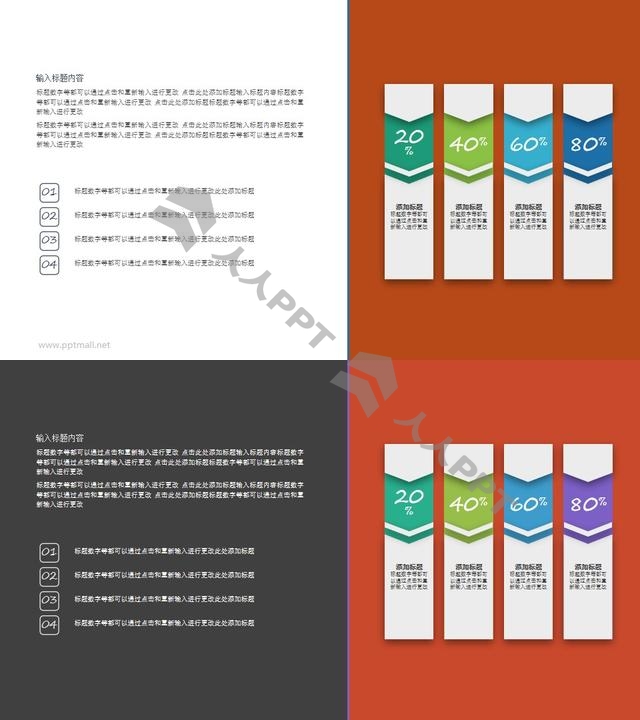 4部分数字展示PPT图示素材长图