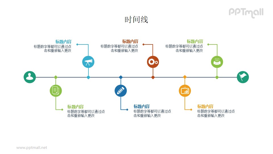 彩色时间轴PPT图示素材