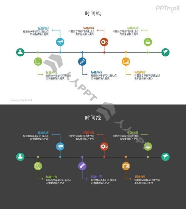 彩色时间轴PPT图示素材长图