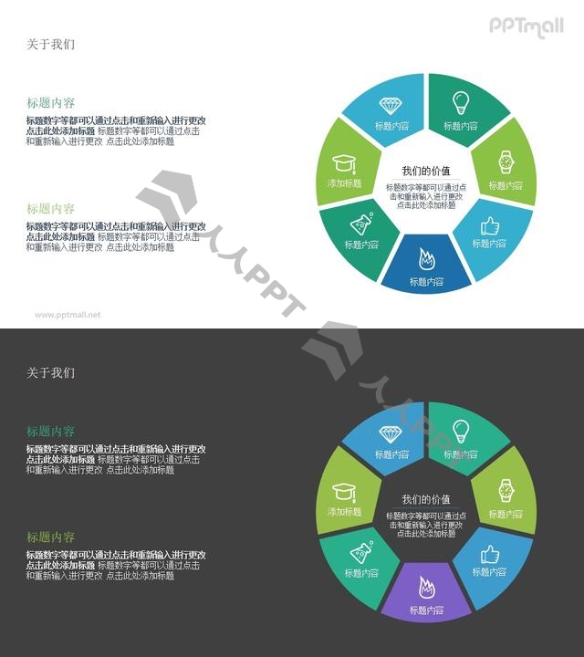 被分成7个部分的圆环PPT图示素材长图