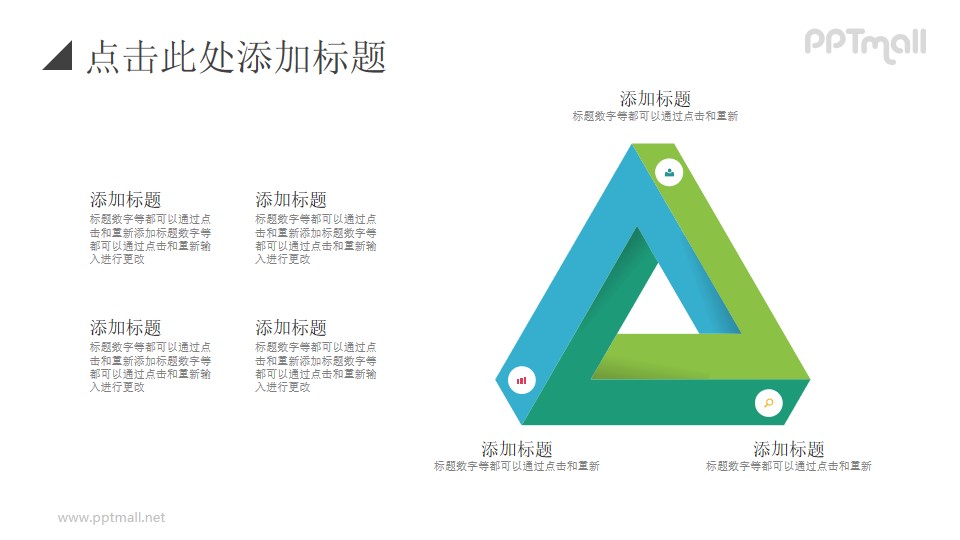 错觉立体三角形艺术PPT图示素材