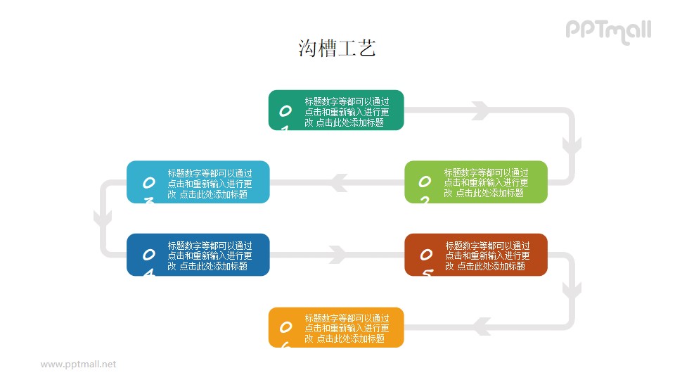 时间轴/多步骤流程图PPT图示素材