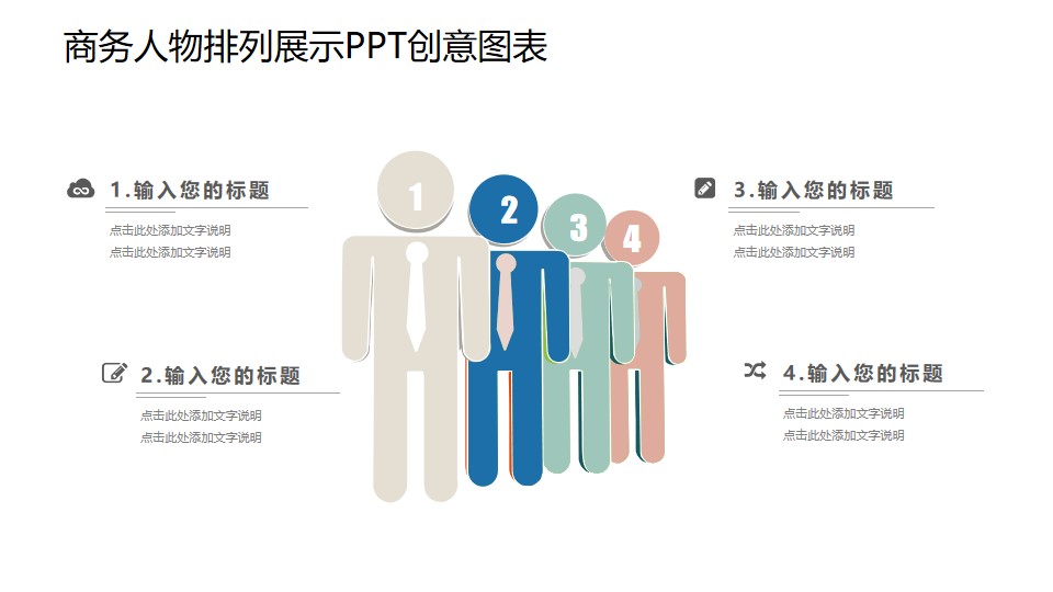 4个商务小人排成一排的PPT图示素材