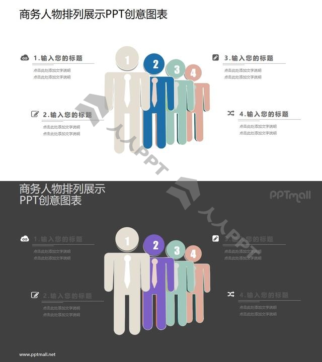 4个商务小人排成一排的PPT图示素材长图