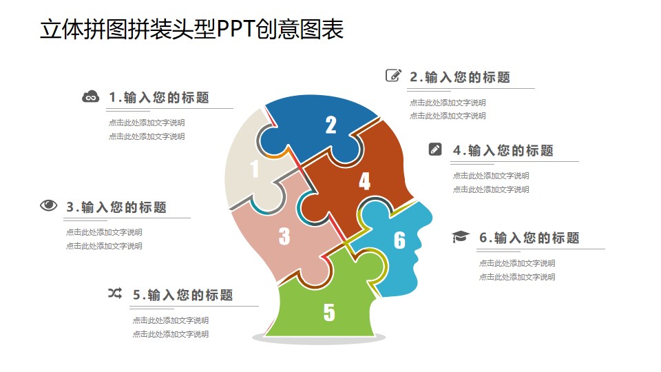 人大脑的组成部分PPT图示素材