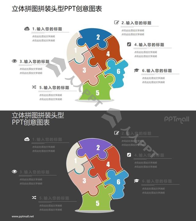 人大脑的组成部分PPT图示素材长图