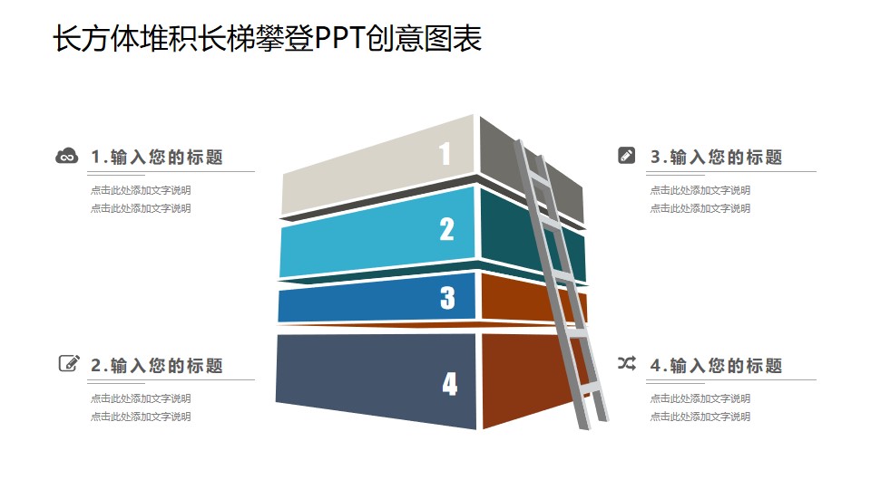 用梯子攀登的PPT图示素材