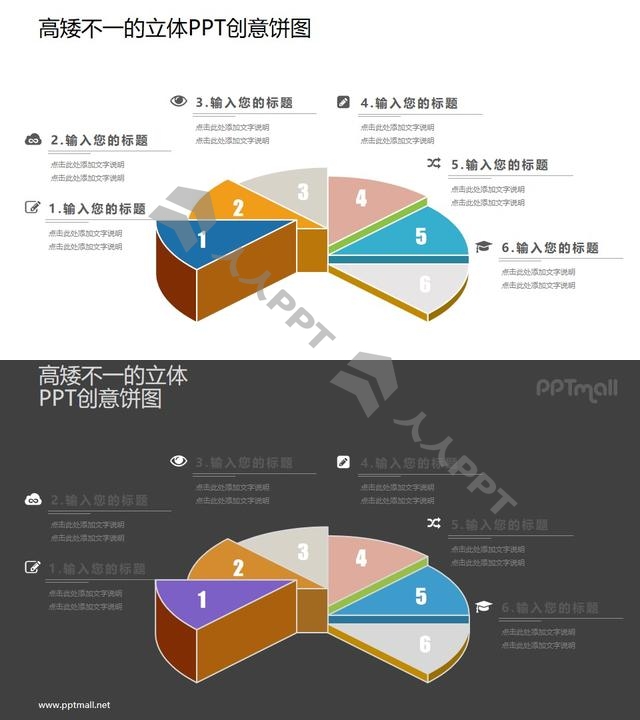 一级级上升的饼图PPT图示素材长图